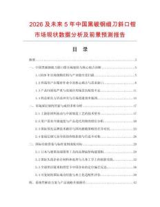 2026及未來5年中國黑碳鋼細刀斜口鉗市場現狀數據分析及前景預測報告