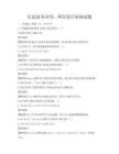信息技术应用：网页设计基础试题