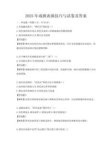 2025年戲劇表演技巧與試卷及答案