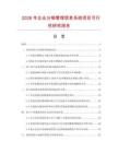 2026年企業分銷管理信息系統項目可行性研究報告