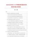 2026及未來5-10年銅制消防接扣項目投資價值分析報告