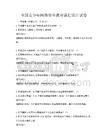 全国青少年网络安全教育课程设计试卷
