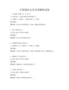 中國現代文學名著解析試卷