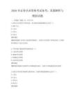 2026年證券從業資格考試備考：真題解析與模擬試題