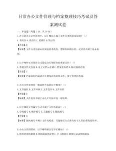 日常辦公文件管理與檔案整理技巧考試及答案測試卷