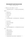 智能設備使用與維護技能培訓試題