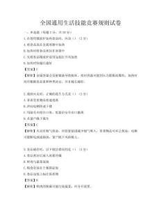 全國通用生活技能競賽規則試卷
