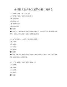 全國性文化產(chǎn)業(yè)發(fā)展策略科目測試卷