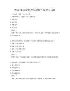 2025年大學物理實驗報告模板與試題
