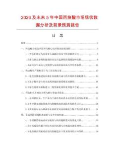 2026及未來5年中國丙炔酸市場現狀數據分析及前景預測報告