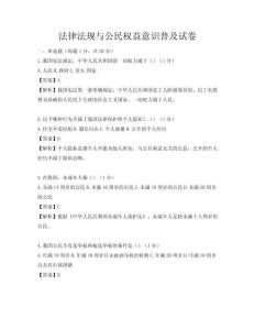 法律法规与公民权益意识普及试卷