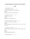 鄉村振興戰略規劃與實施考試帶答案詳解沖刺卷