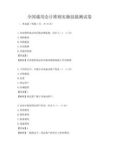全國通用會計準則實操技能測試卷