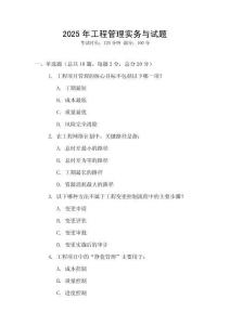 2025年工程管理實務與試題