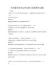 全國通用稅務法律法規與政策解讀試題
