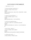 公益活動促進社區和諧共融測試卷