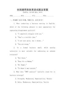 全國通用商務英語試題及答案