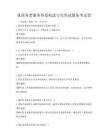 我國養老服務體系構建與完善試題備考試卷