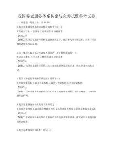 我國養老服務體系構建與完善試題備考試卷