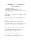 信息素養(yǎng)視域下中小學德育教育創(chuàng)新（2025）試卷及答案