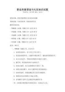 職業形象塑造與禮儀知識試題