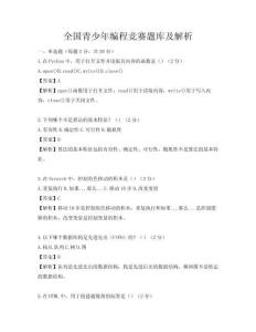 全國青少年編程競賽題庫及解析