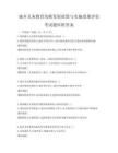 城鄉義務教育均衡發展政策與實施效果評估考試題庫附答案