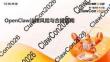 ClawCon2026·第一屆龍蝦AI大會：OpenClaw法律風險與合規指南