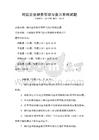 跨國企業(yè)財務管理與會計準則試題