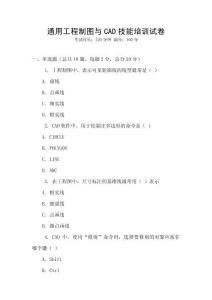 通用工程制圖與CAD技能培訓試卷