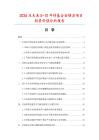 2026及未來5-10年鋅基合金模具項目投資價值分析報告