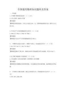 全国通用物理知识题库及答案