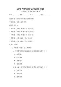 語文作文素材運用訓練試題