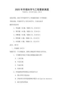 2025年環境科學與工程最新真題
