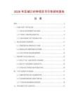 2026年區(qū)域計時鐘項目可行性研究報告