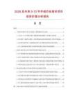 2026及未来5-10年羊绒纱丝绒衫项目投资价值分析报告