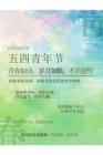 五四青年節 詩詞積累
