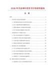 2026年天安神針項目可行性研究報告