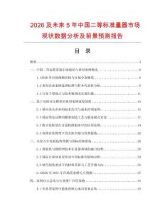 2026及未來5年中國二等標準量器市場現狀數據分析及前景預測報告