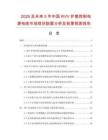 2026及未来5年中国RVV护套控制电源电线市场现状数据分析及前景预测报告