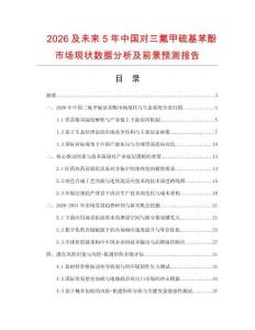 2026及未來5年中國對三氟甲硫基苯酚市場現狀數據分析及前景預測報告