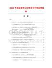 2026年太陽能節日燈項目可行性研究報告
