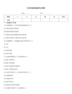 水利测量技能题库及答案