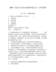 2025廣西南寧市信訪局招聘外聘人員1人參考題庫含答案詳解（培優(yōu)a卷）
