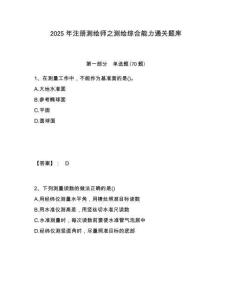 2025年注冊測繪師之測繪綜合能力通關題庫附答案詳解