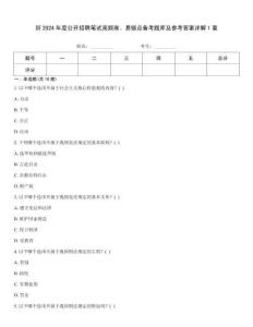 所2024年度公開招聘筆試高頻難、易錯點備考題庫及參考答案詳解1套