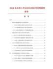 2026及未来5年灰份仪项目可行性研究报告