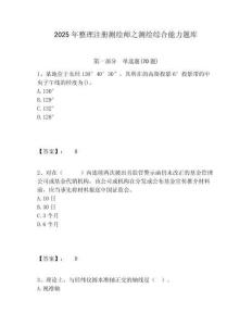 2025年整理注册测绘师之测绘综合能力题库及答案详解（网校专用）