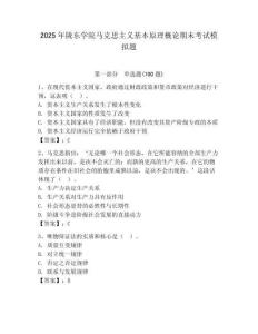 2025年陇东学院马克思主义基本原理概论期末考试模拟题附答案（达标题）