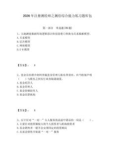 2026年注册测绘师之测绘综合能力练习题库包及答案详解（历年真题）